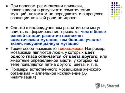 мутация мутация