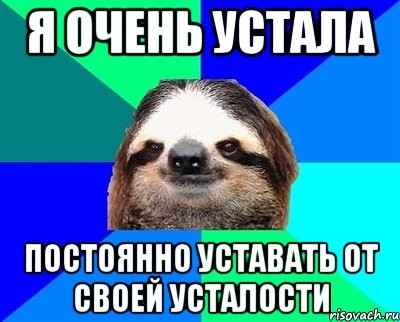 усталость