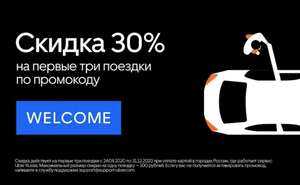 Скидка ComfortDelGro-Uber отключена Скидка ComfortDelGro-Uber отключена