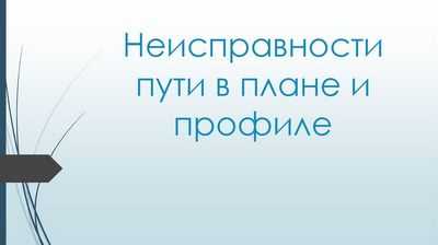 Поздний старт Bukit Panjang LRT из-за неисправности пути